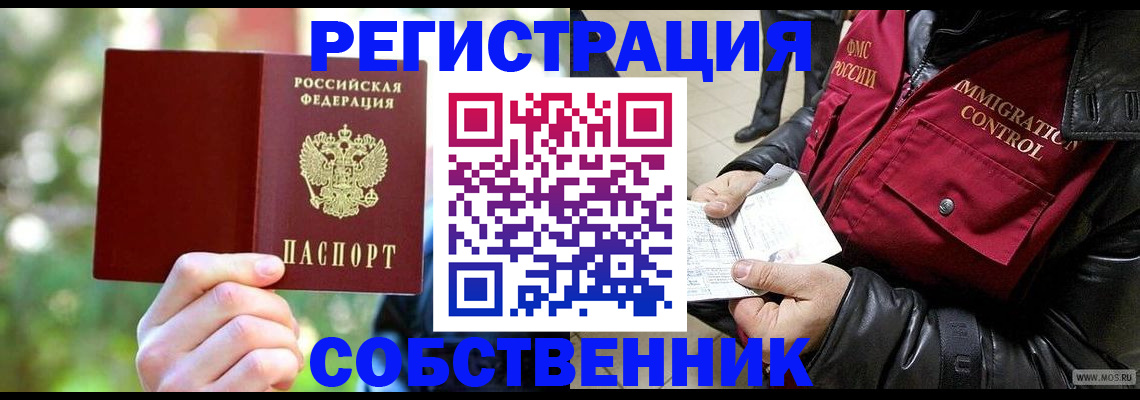 временная регистрация в квартире в Жердевке