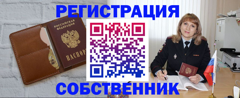 временная регистрация собственник в Жердевке