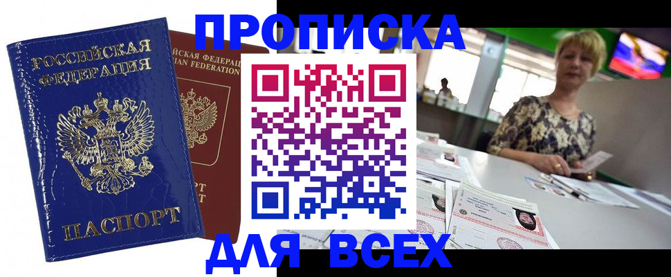 купить прописку в Жердевке