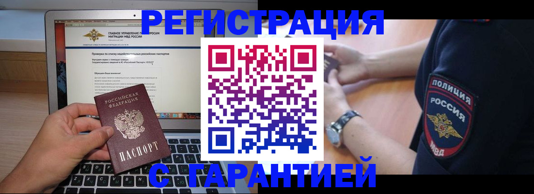 временная регистрация законно в Жердевке
