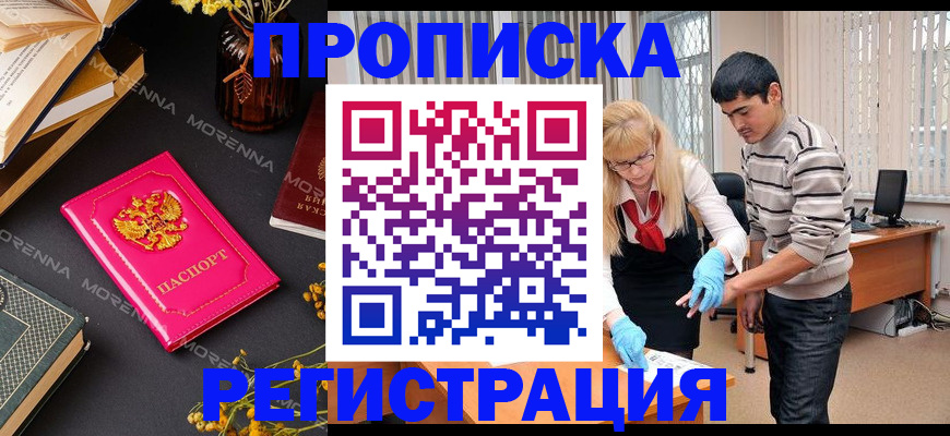 купить прописку в Жердевке